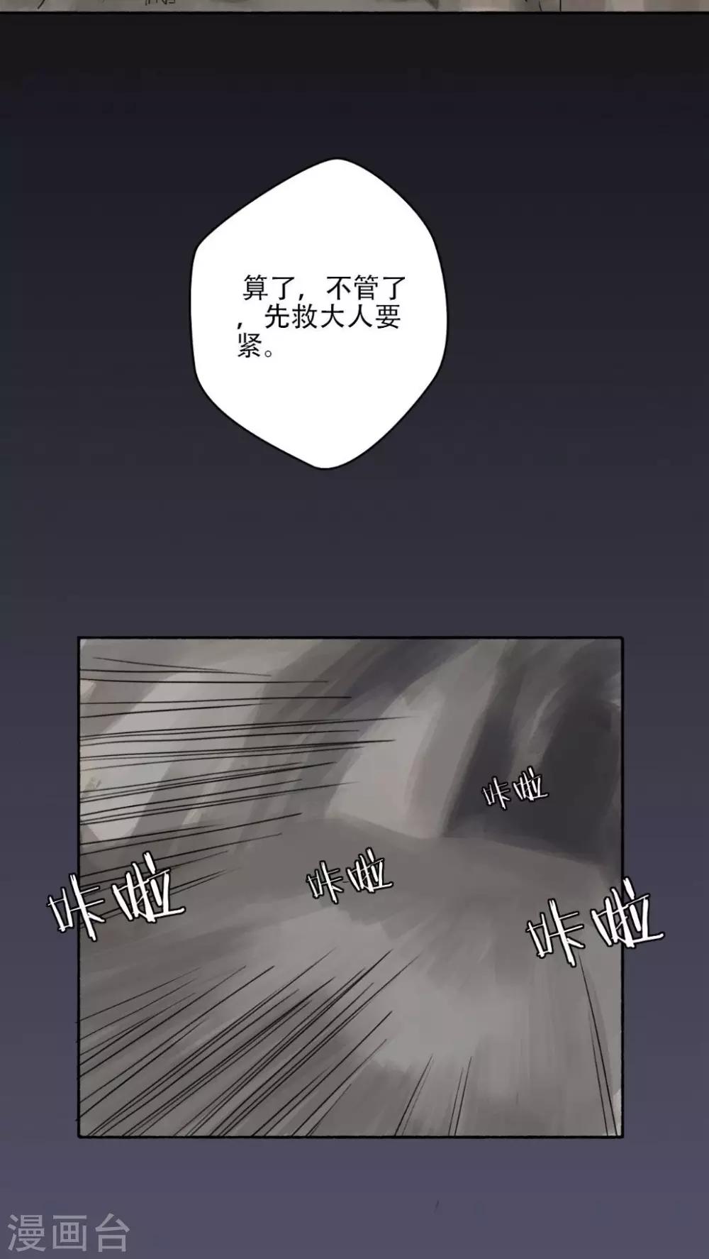 墨斗線 - 第33話 - 4