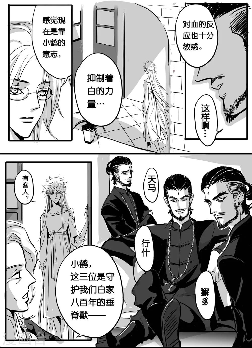 第12话 魔二代&富二代3-第13话