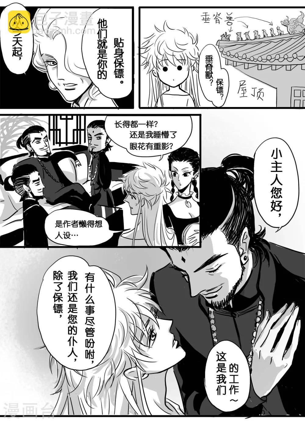 第12话 魔二代&富二代3-第13话