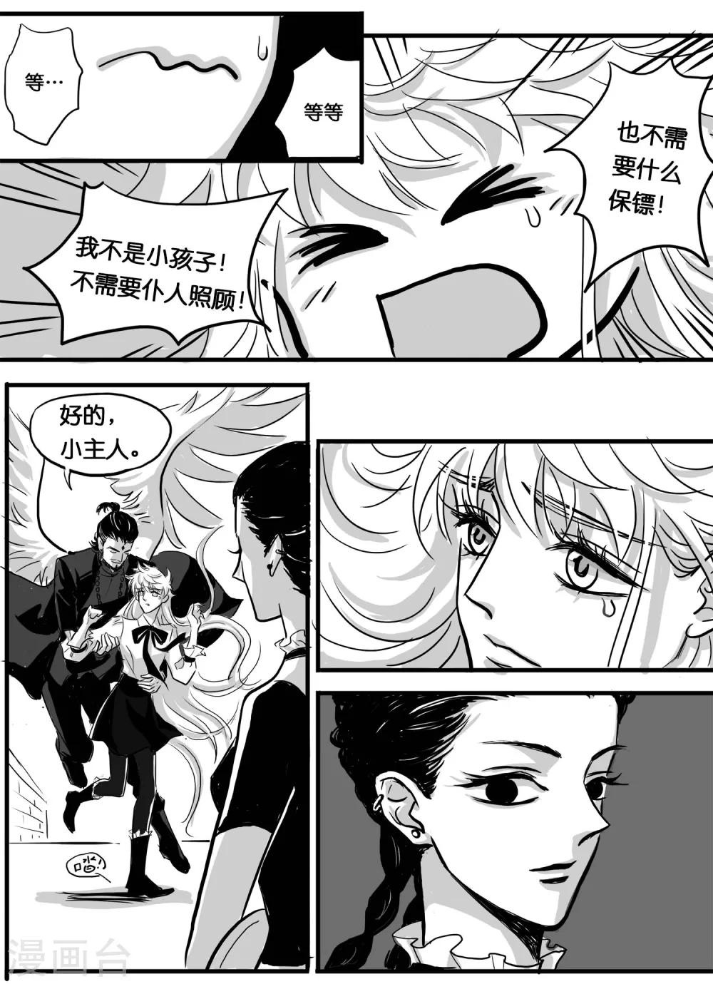 第12话 魔二代&富二代3-第13话