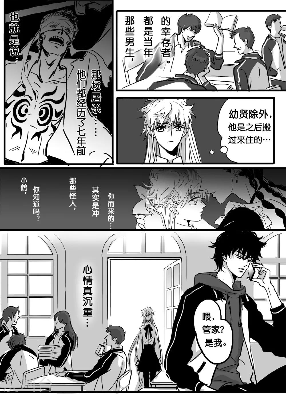 第16话 魔二代&富二代7-第17话