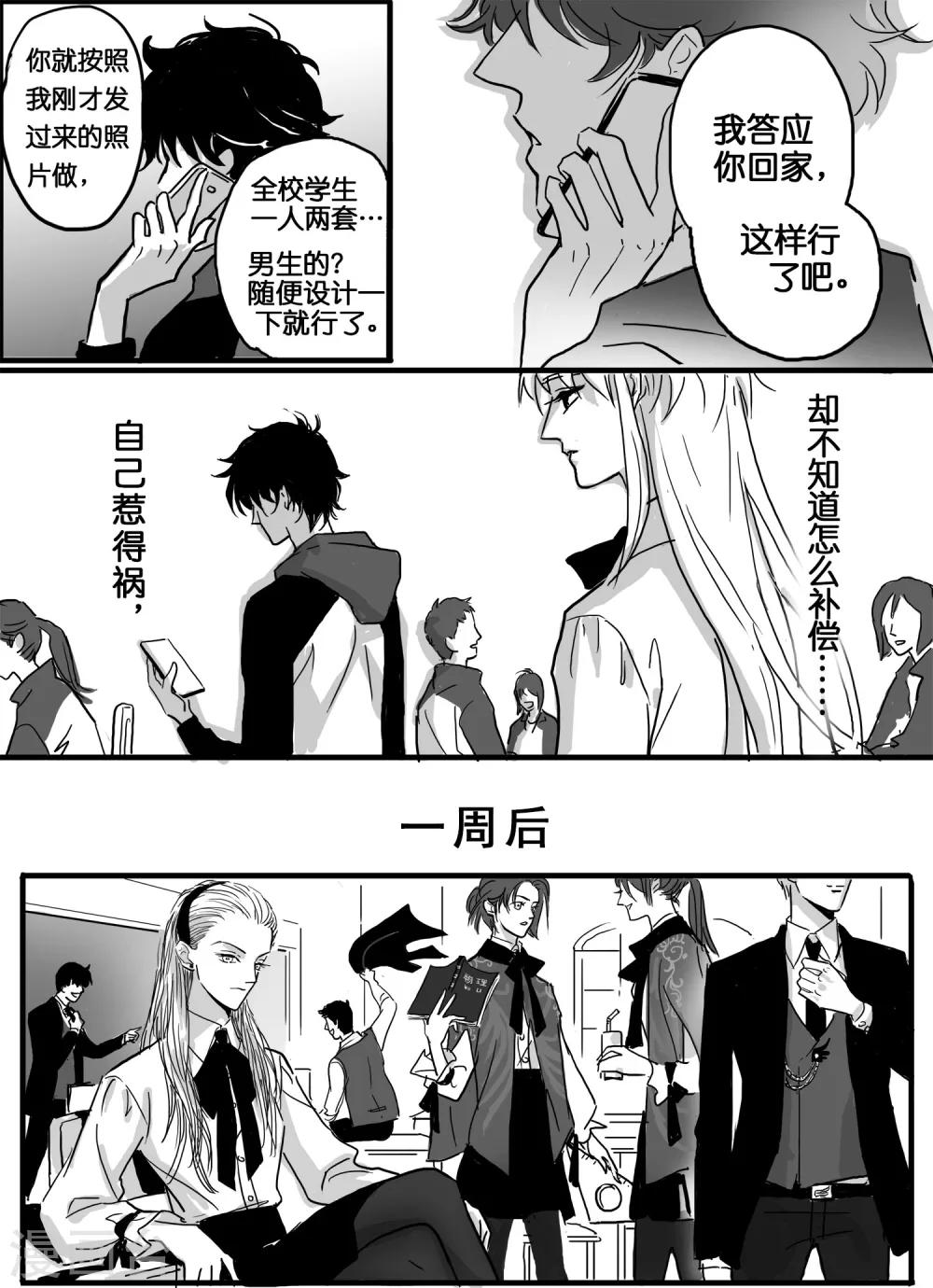 第16话 魔二代&富二代7-第17话