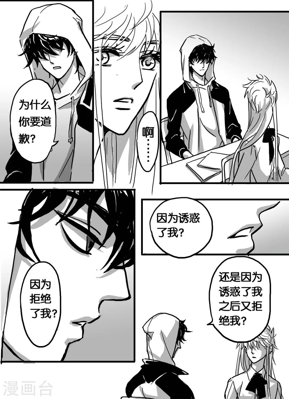 第26话 抱歉-第27话