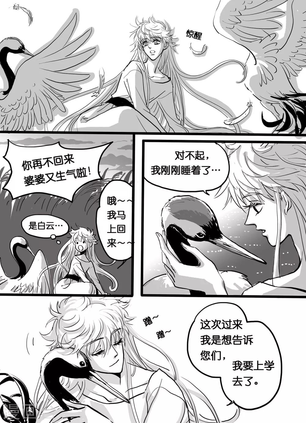 第5话 白鹤仁-第5话