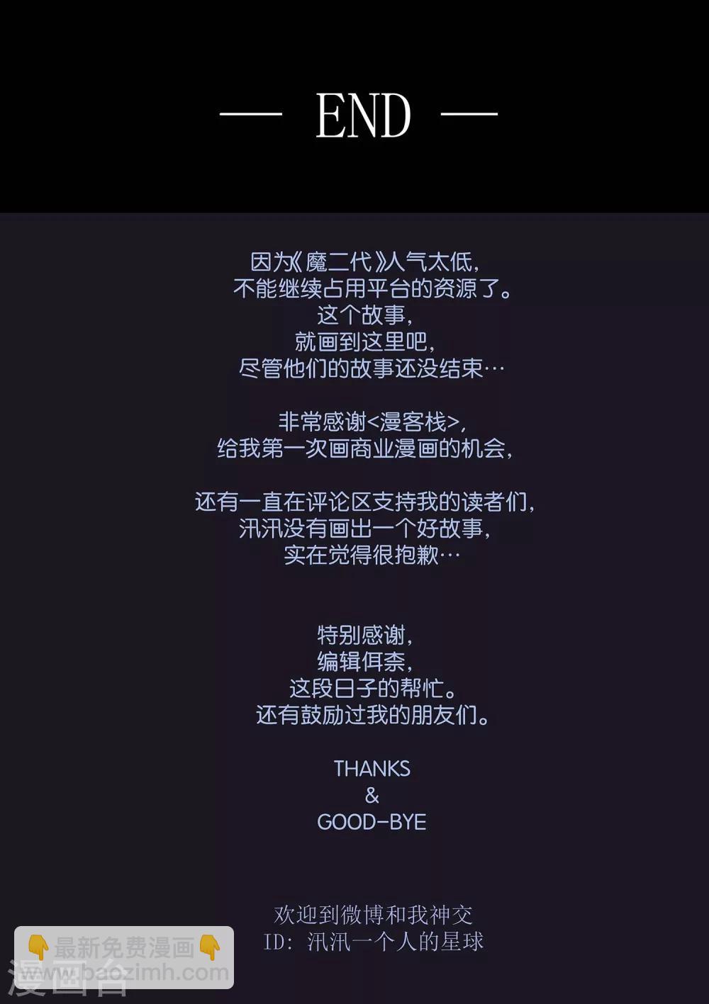 魔二代 - 最終話 GOOD-BYE5 - 3