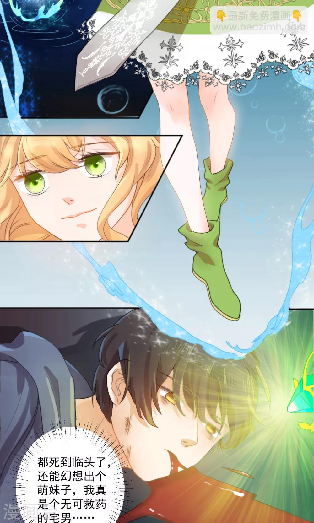 魔法少女純爺們 - 第1話 - 3