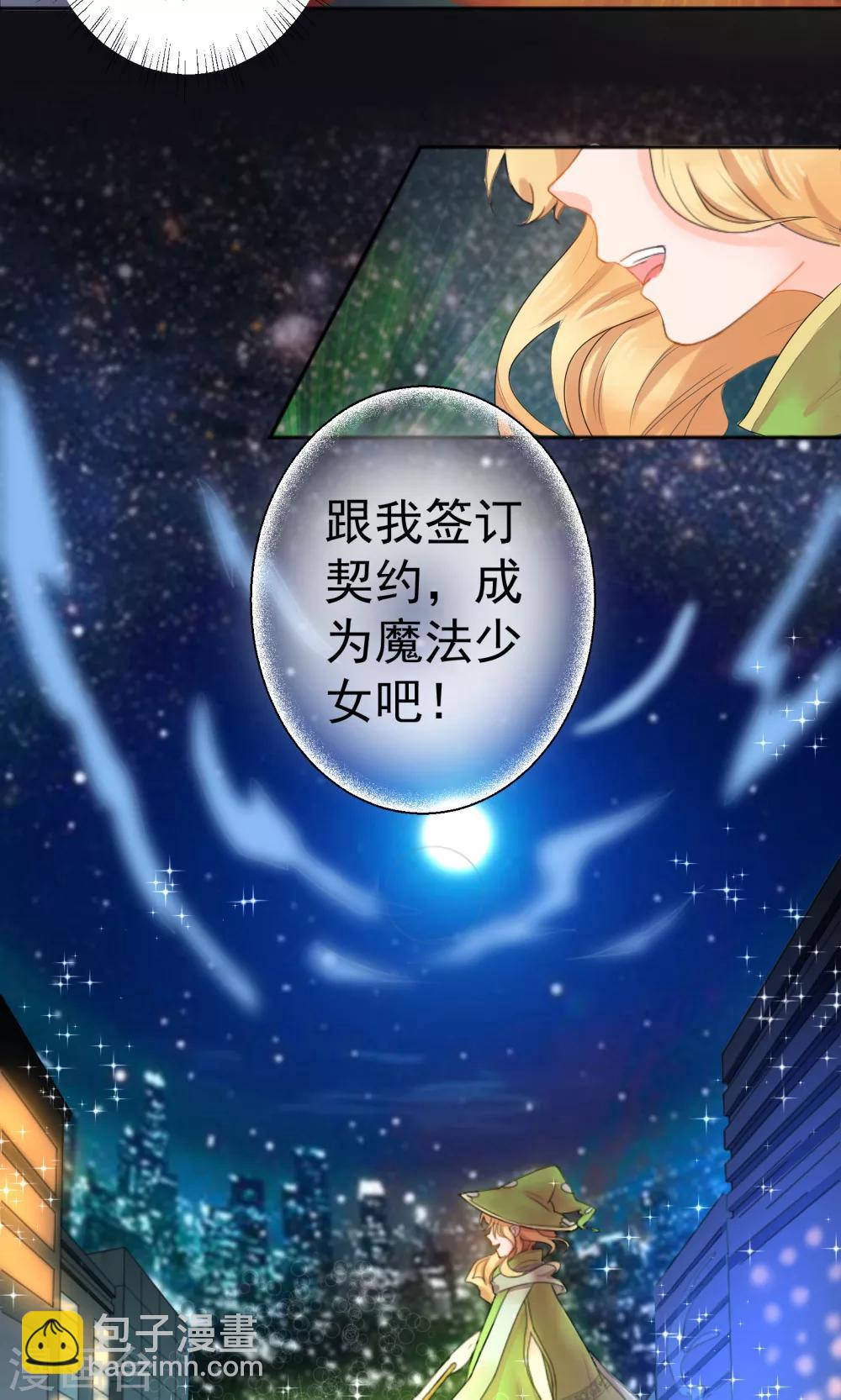 魔法少女純爺們 - 第1話 - 4