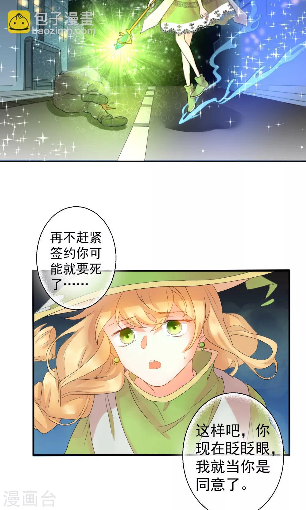 魔法少女純爺們 - 第1話 - 5