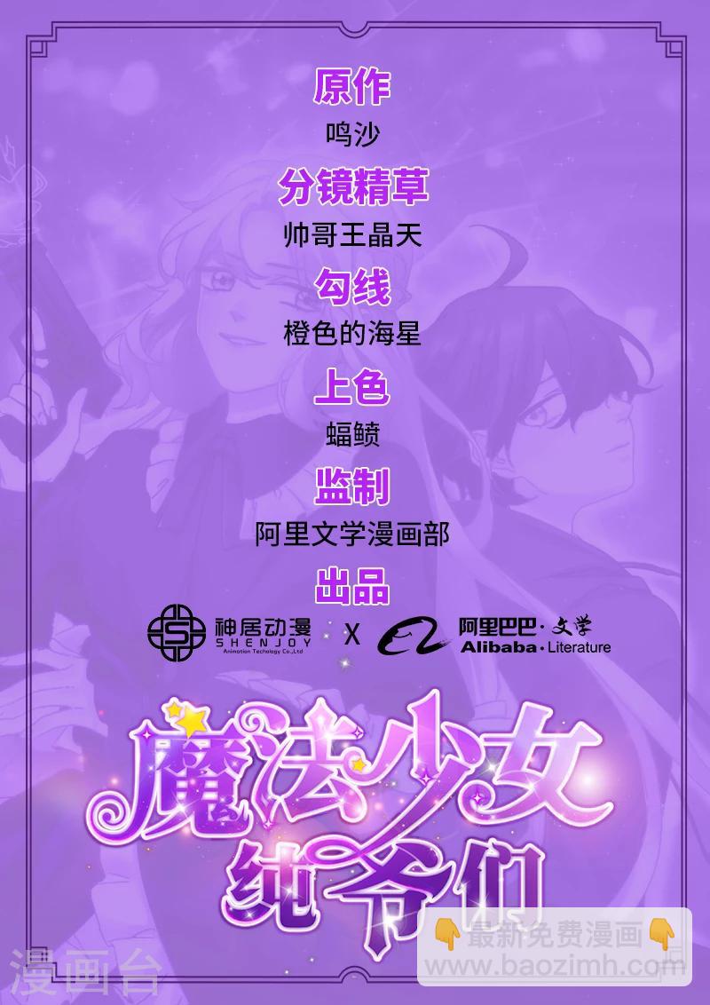 魔法少女純爺們 - 第1話 - 5