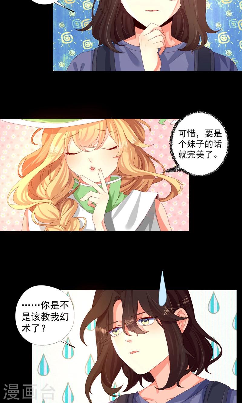 魔法少女純爺們 - 第15話 - 2