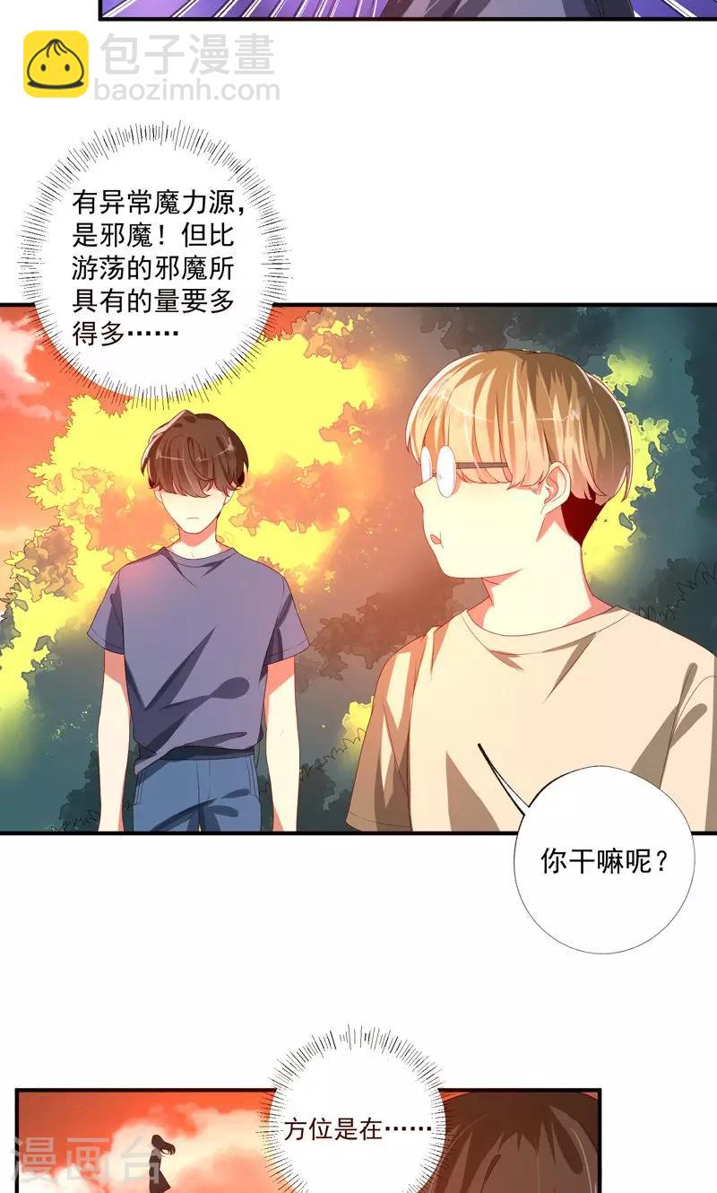 魔法少女純爺們 - 第17話 - 4