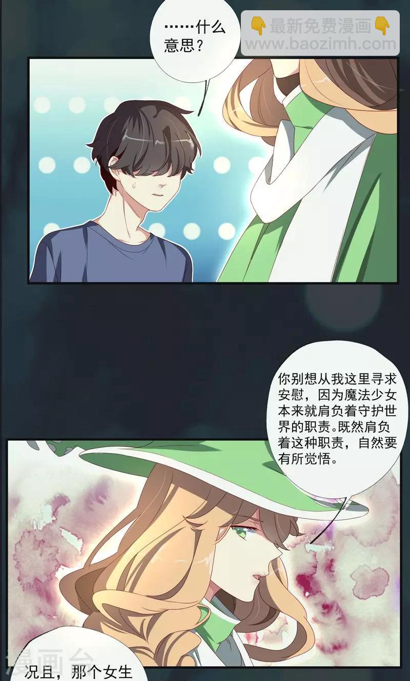 魔法少女純爺們 - 第19話 - 3