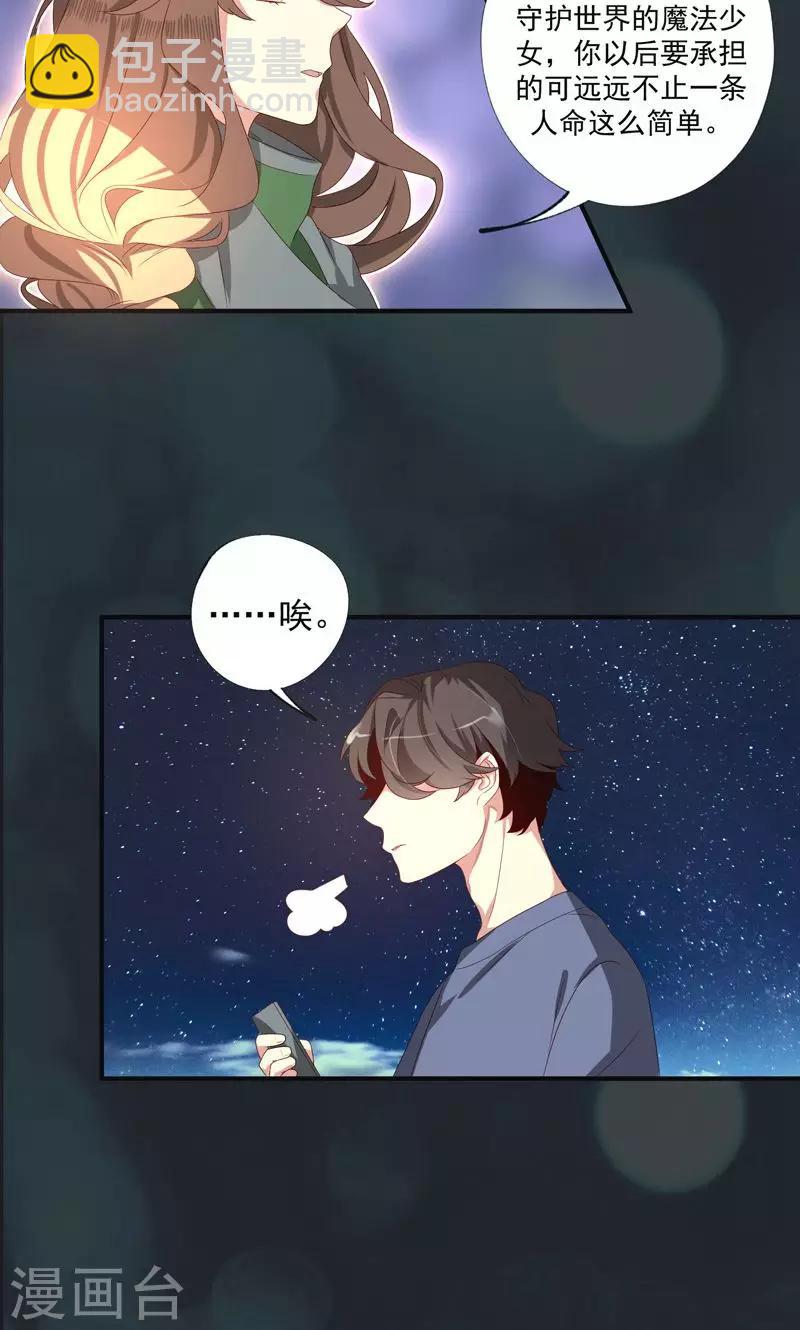 魔法少女純爺們 - 第19話 - 4