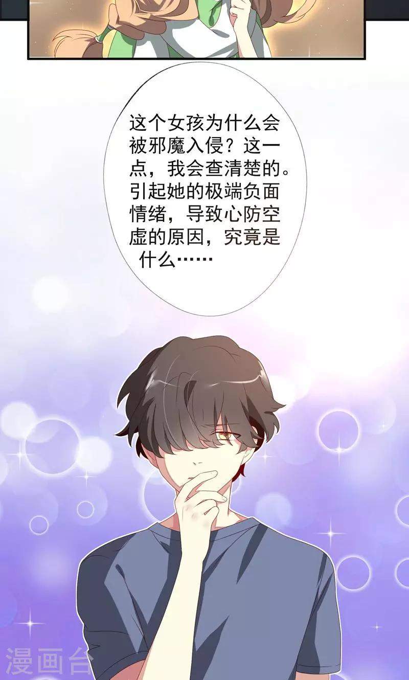 魔法少女純爺們 - 第19話 - 3