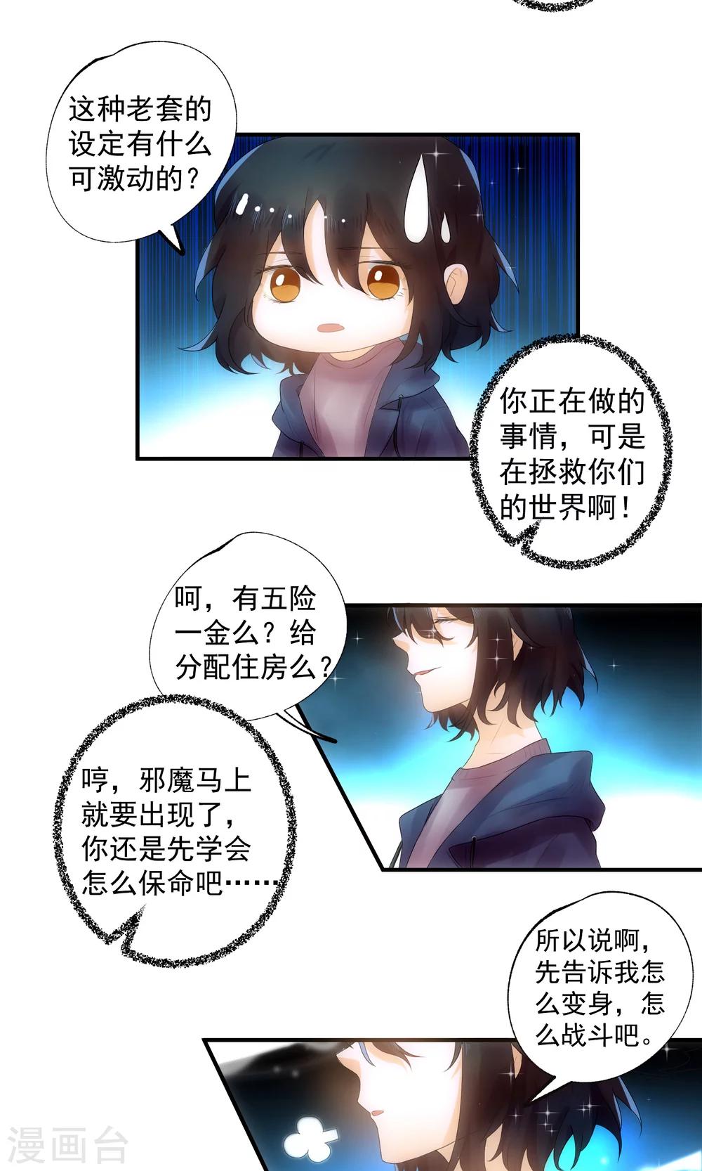 魔法少女純爺們 - 第3話 - 2