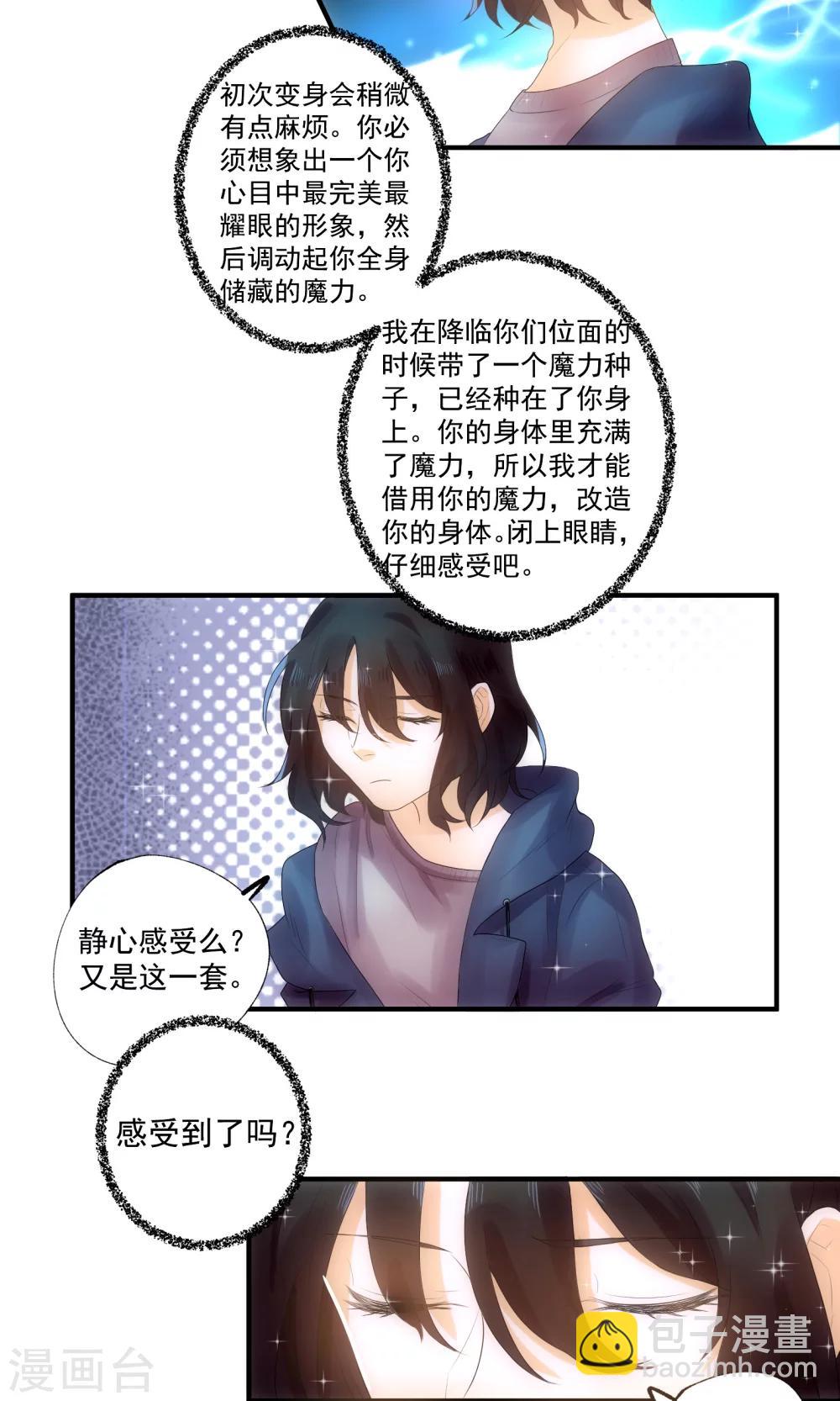 魔法少女純爺們 - 第3話 - 3