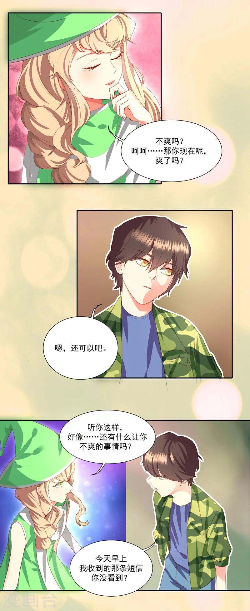 魔法少女純爺們 - 第25話 - 1