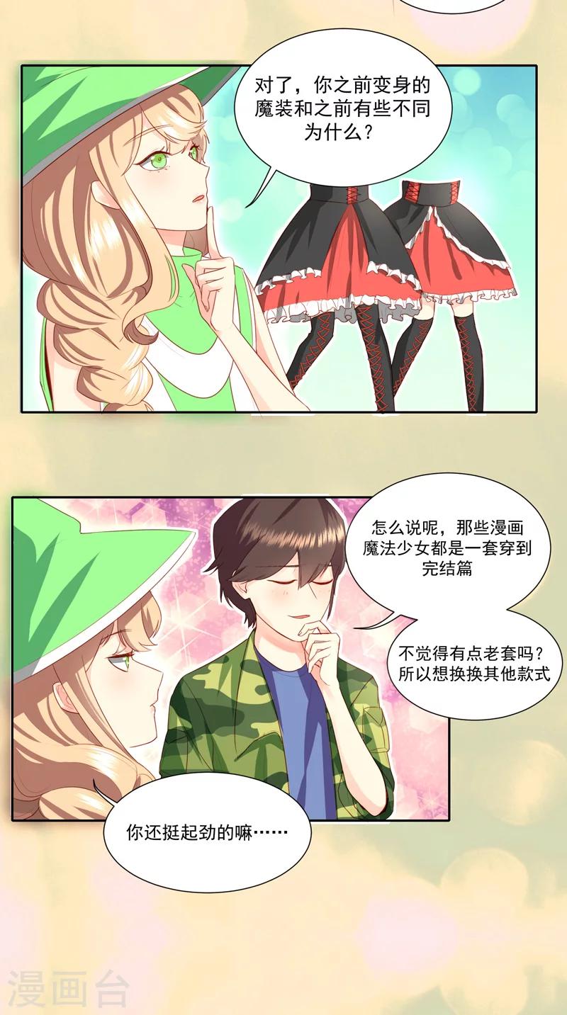 魔法少女純爺們 - 第25話 - 3