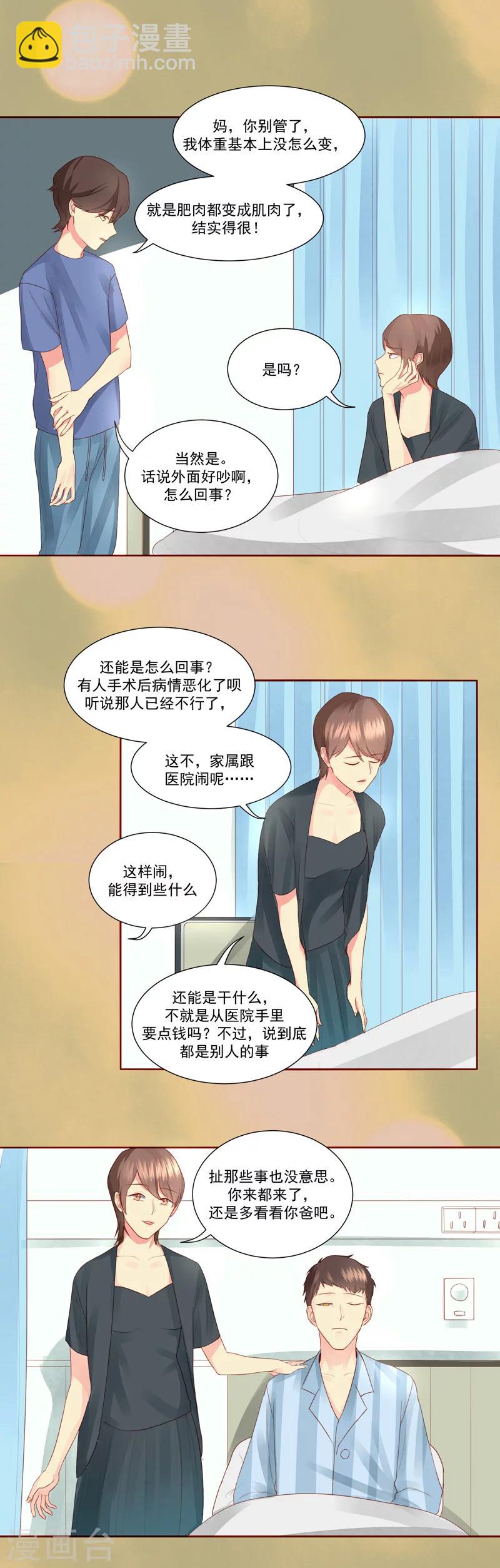 魔法少女純爺們 - 第25話 - 1