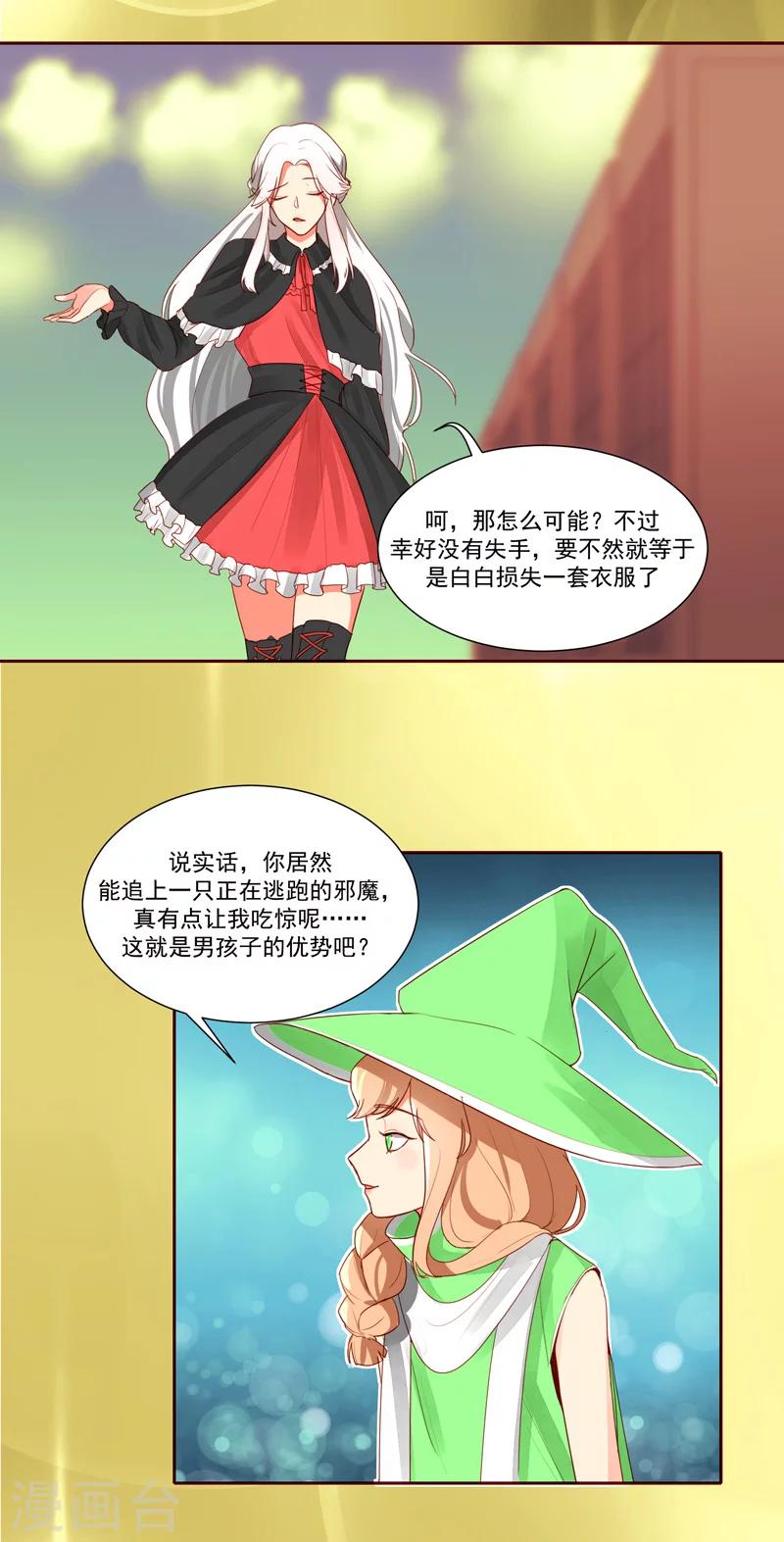 魔法少女純爺們 - 第27話 - 2