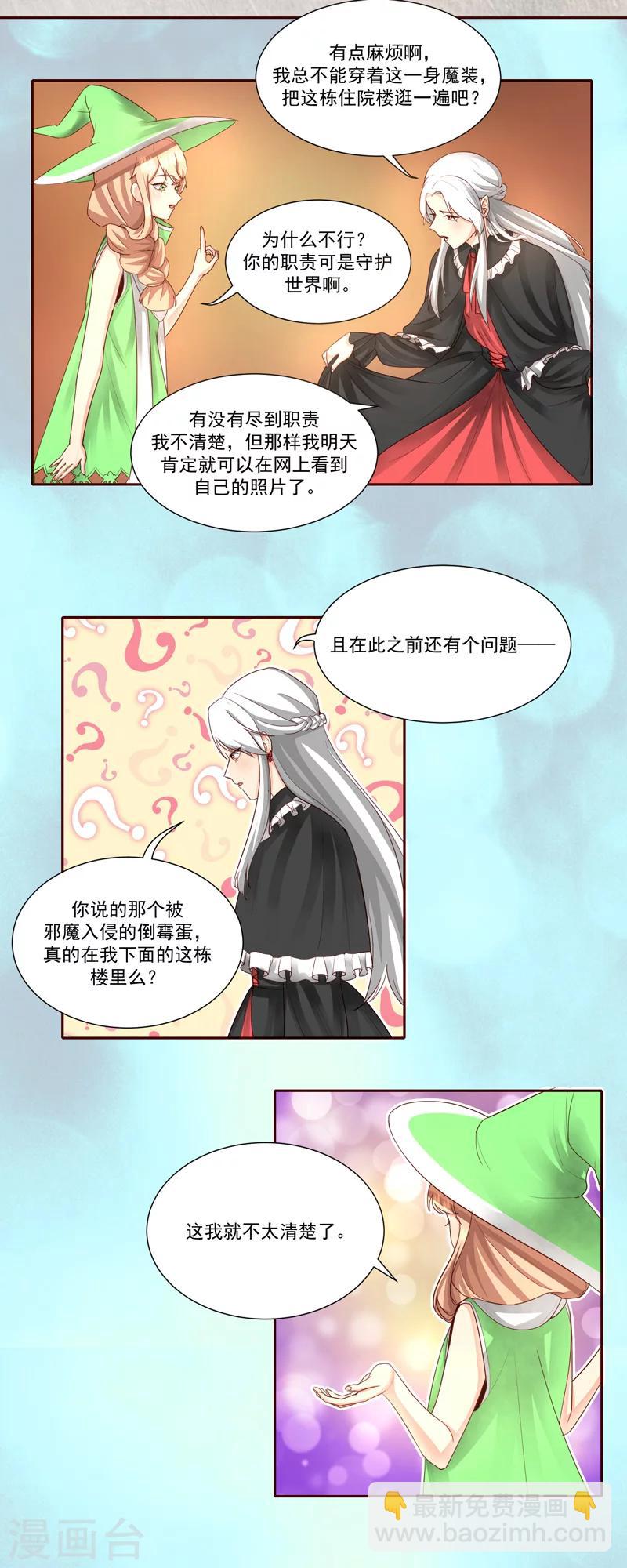 魔法少女純爺們 - 第27話 - 2