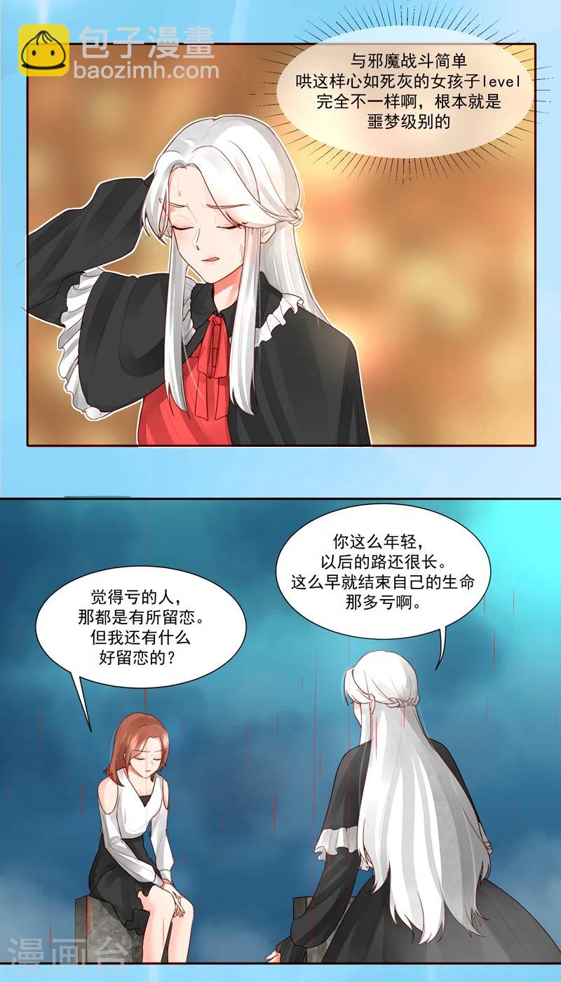 魔法少女純爺們 - 第29話 - 3