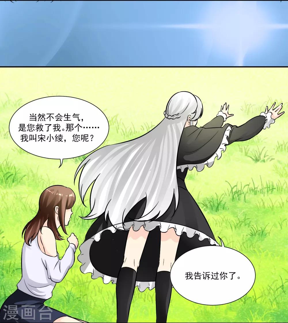 魔法少女純爺們 - 第31話 - 2