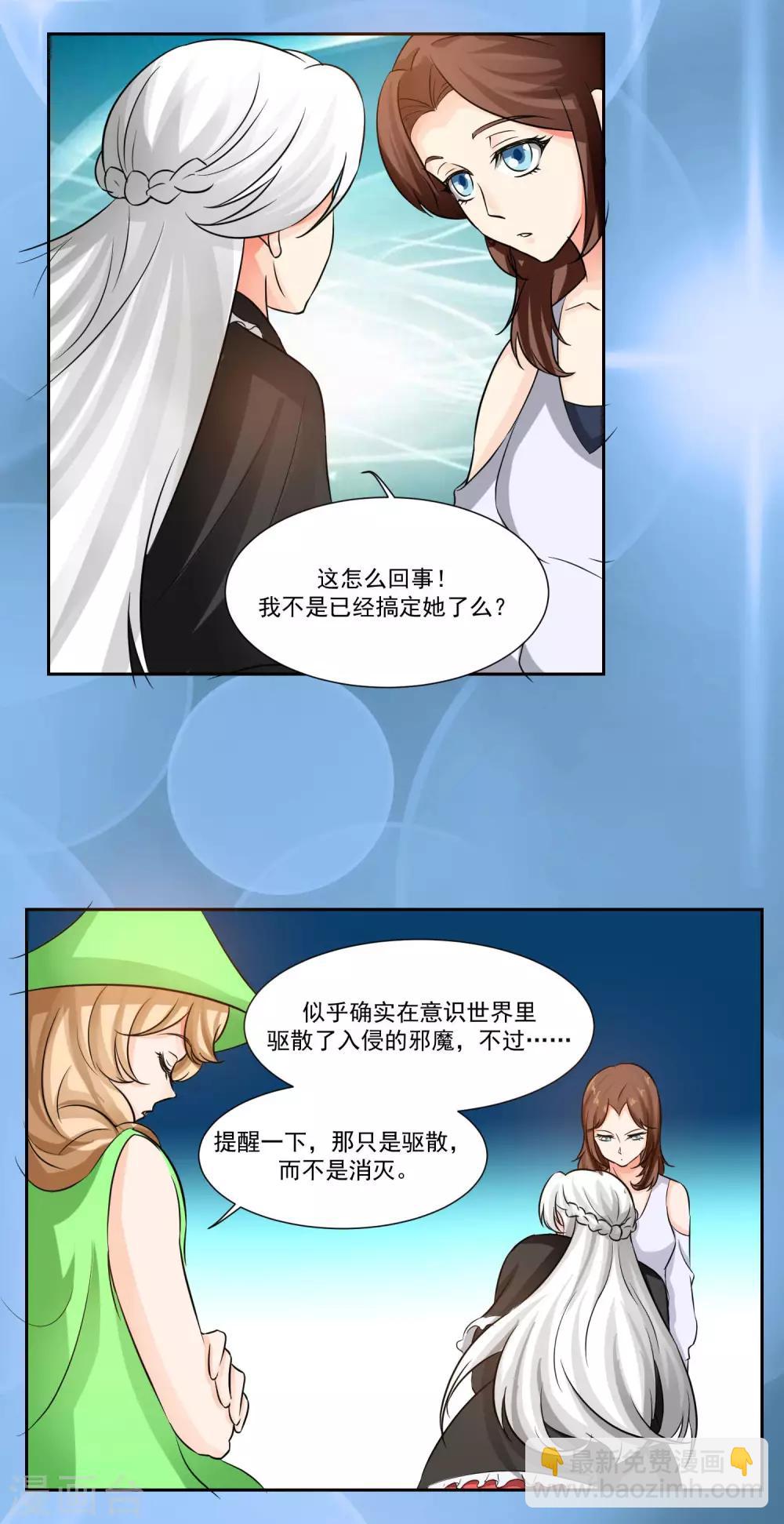 魔法少女純爺們 - 第31話 - 4