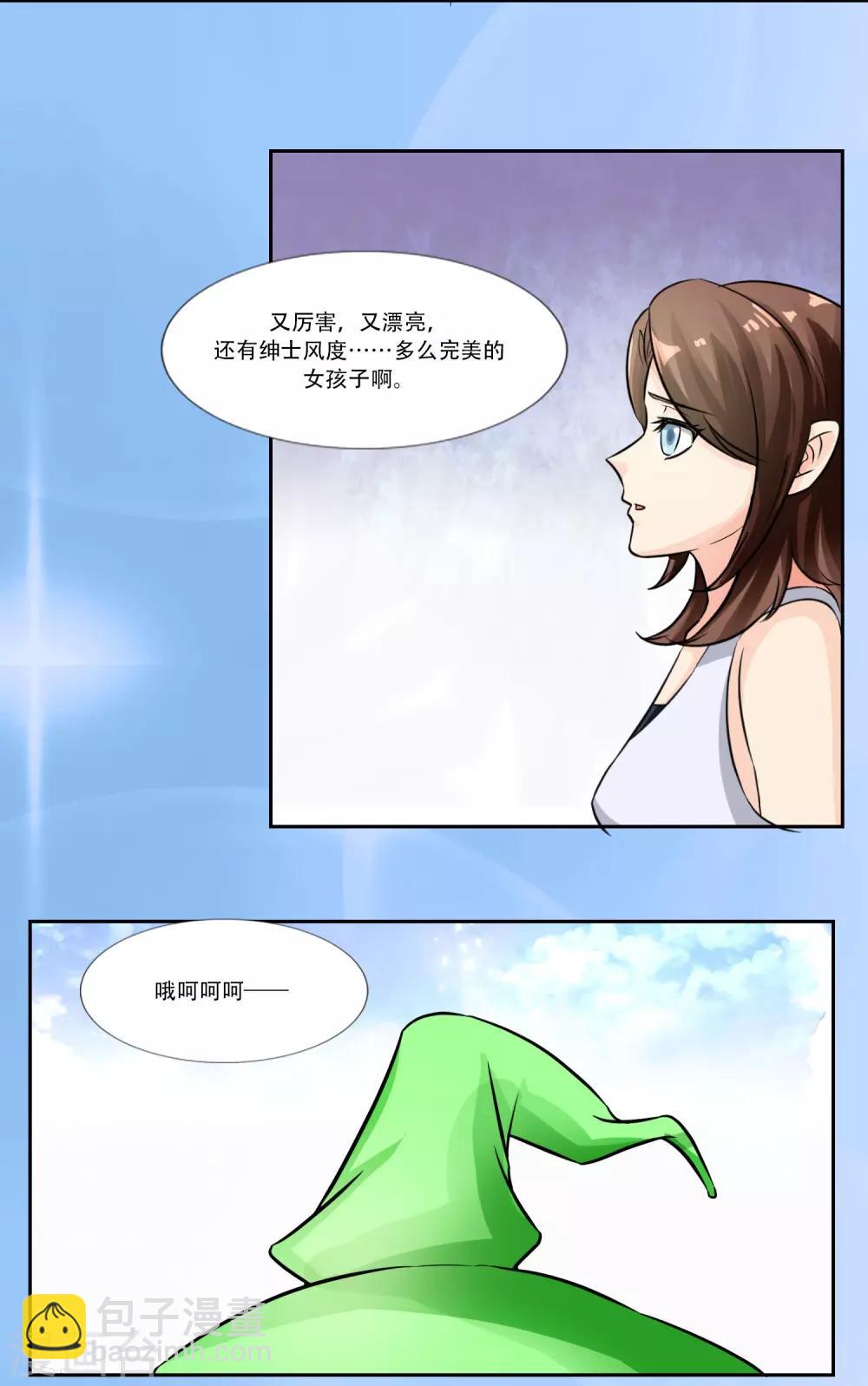 魔法少女純爺們 - 第35話 - 2