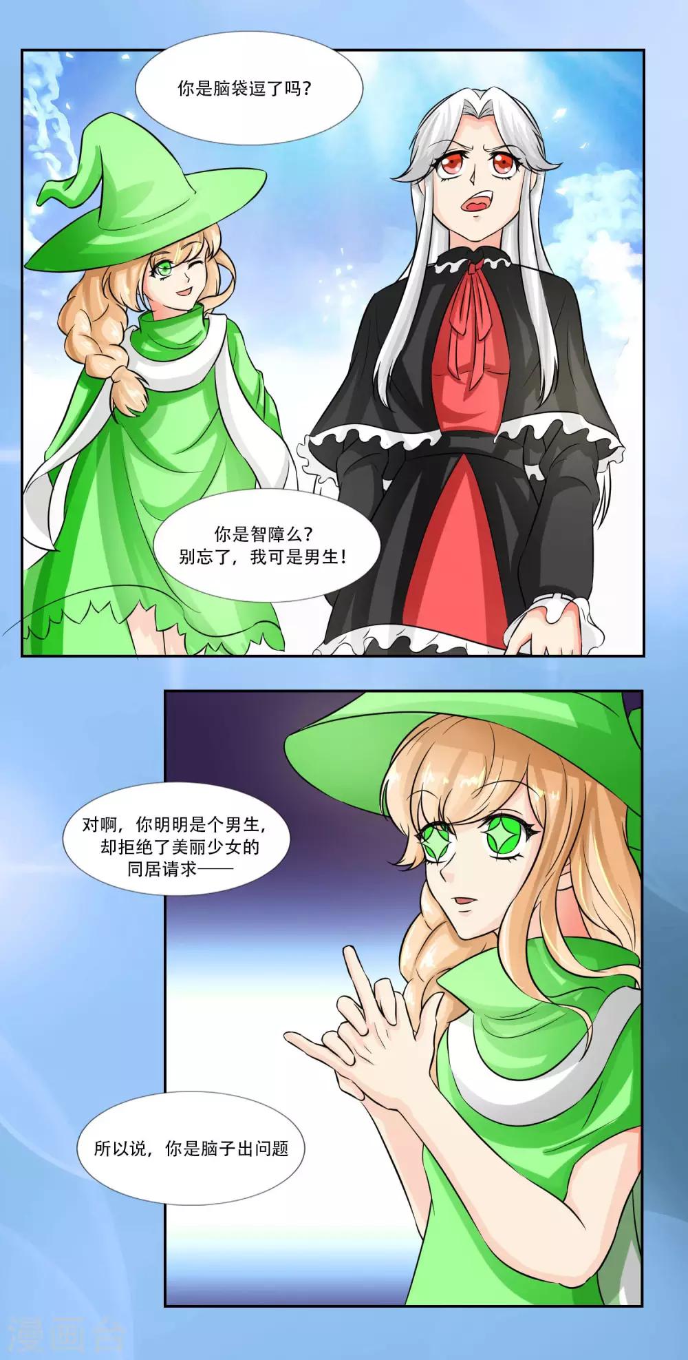 魔法少女純爺們 - 第35話 - 3