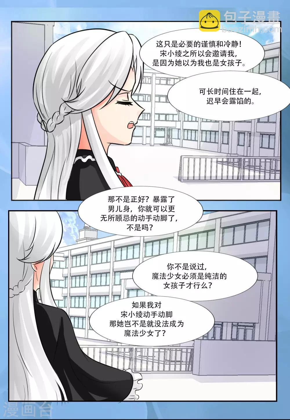 魔法少女純爺們 - 第35話 - 4