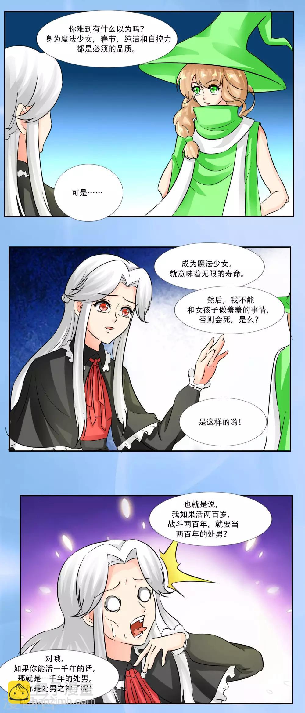 魔法少女純爺們 - 第35話 - 1