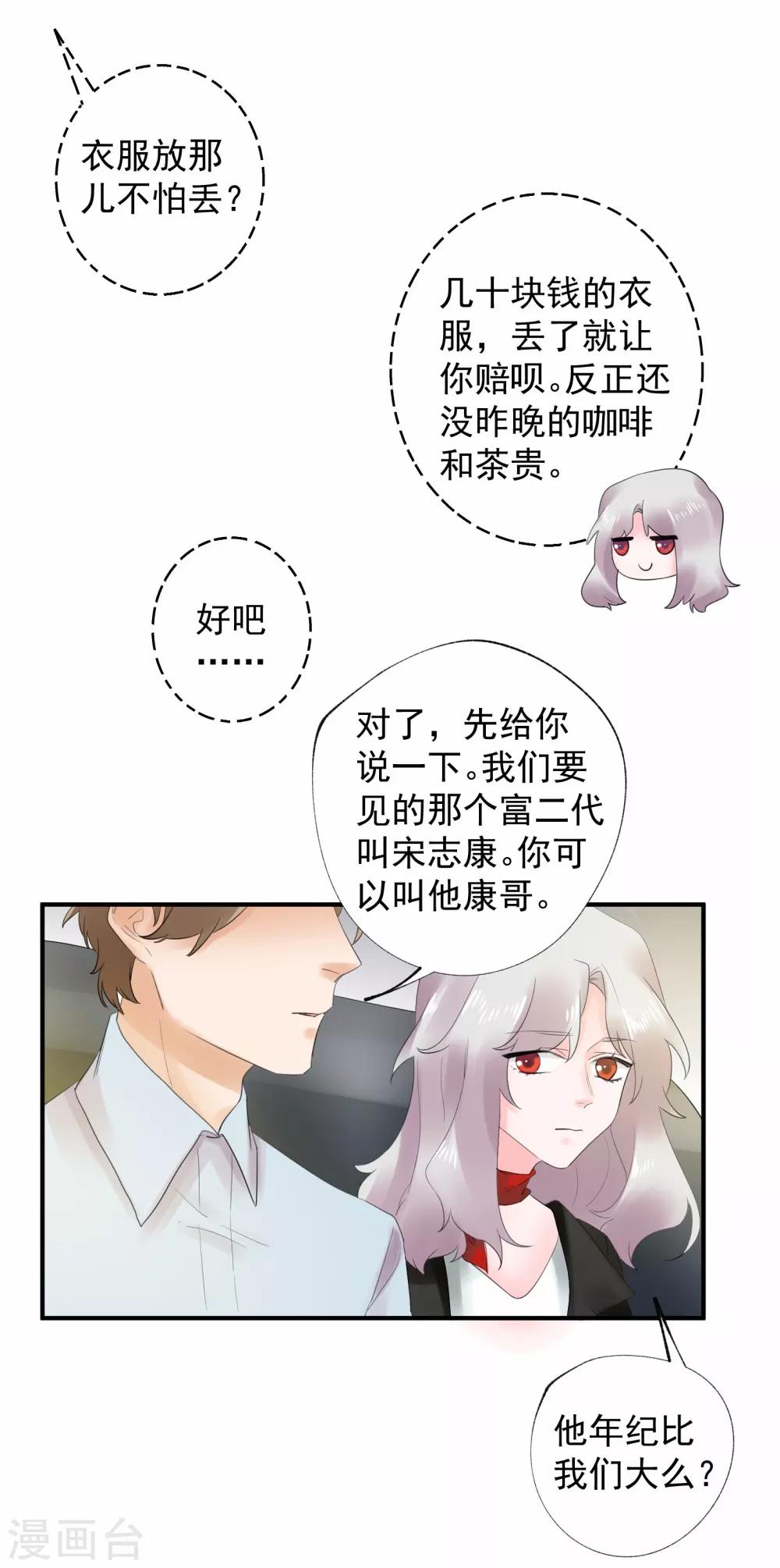 魔法少女純爺們 - 第37話 - 1