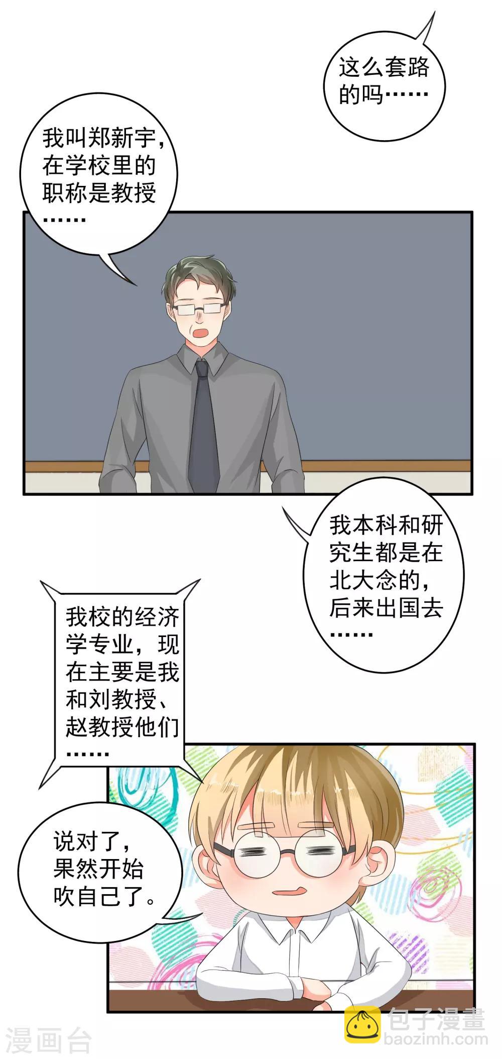 魔法少女純爺們 - 第39話 - 1