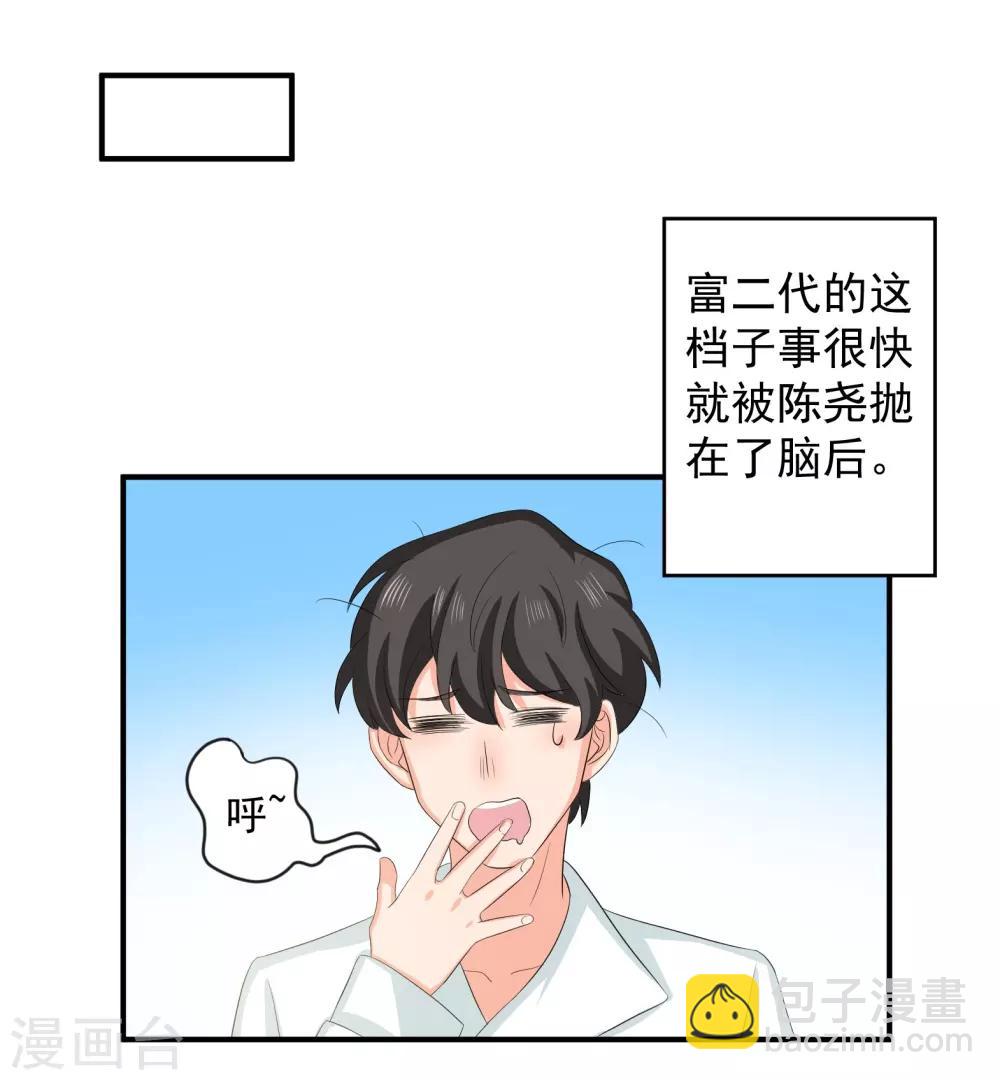 魔法少女純爺們 - 第39話 - 2