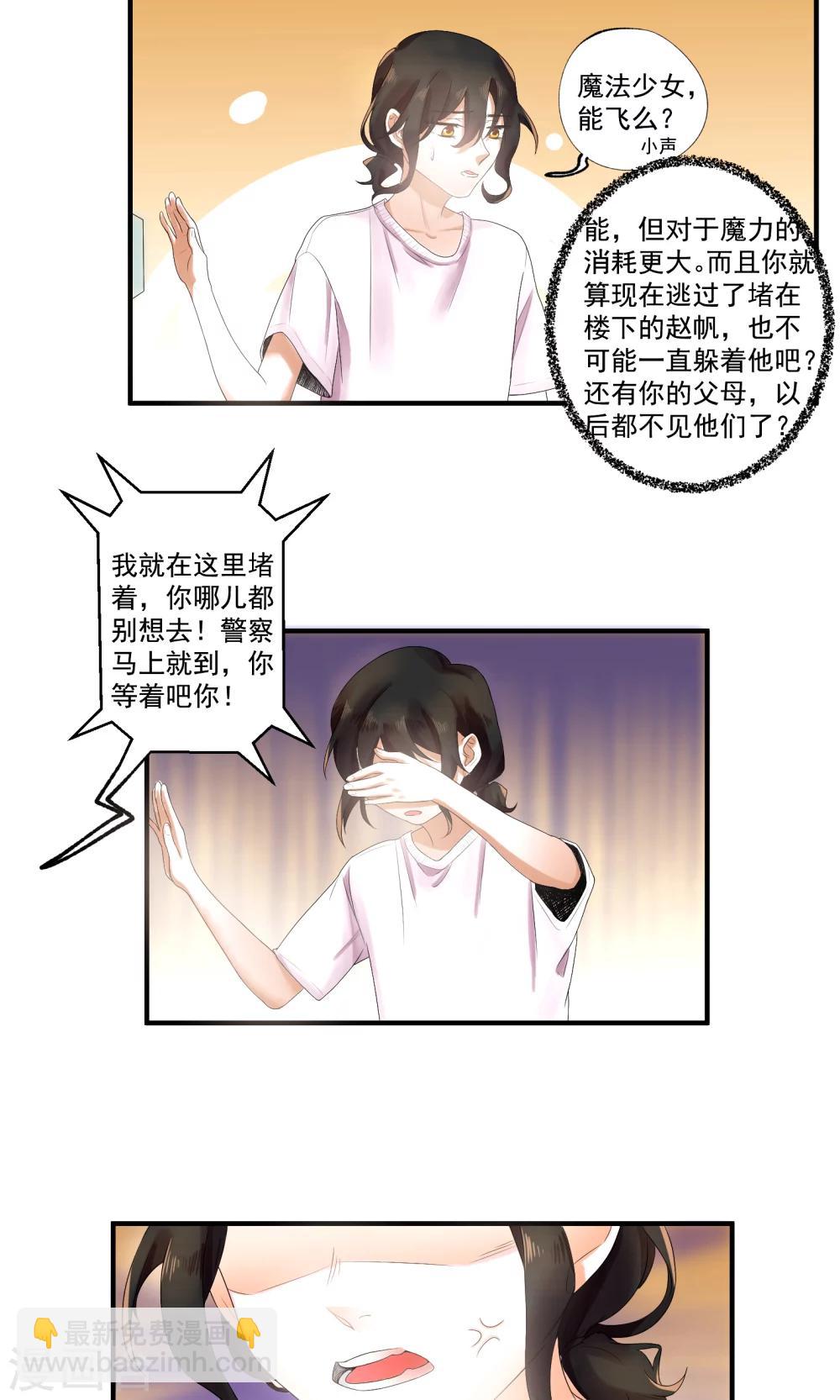 魔法少女純爺們 - 第5話 - 1