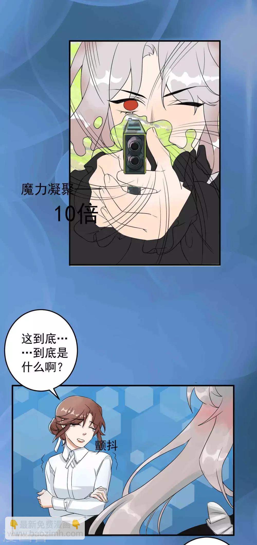 魔法少女純爺們 - 第43話 - 1