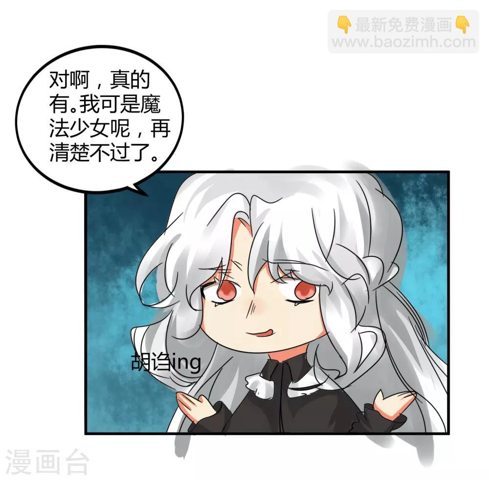 魔法少女純爺們 - 第45話 - 1