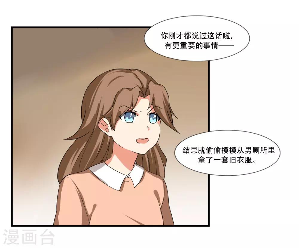 魔法少女純爺們 - 第47話 - 2