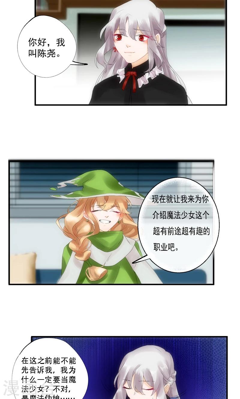 魔法少女純爺們 - 第7話 - 2