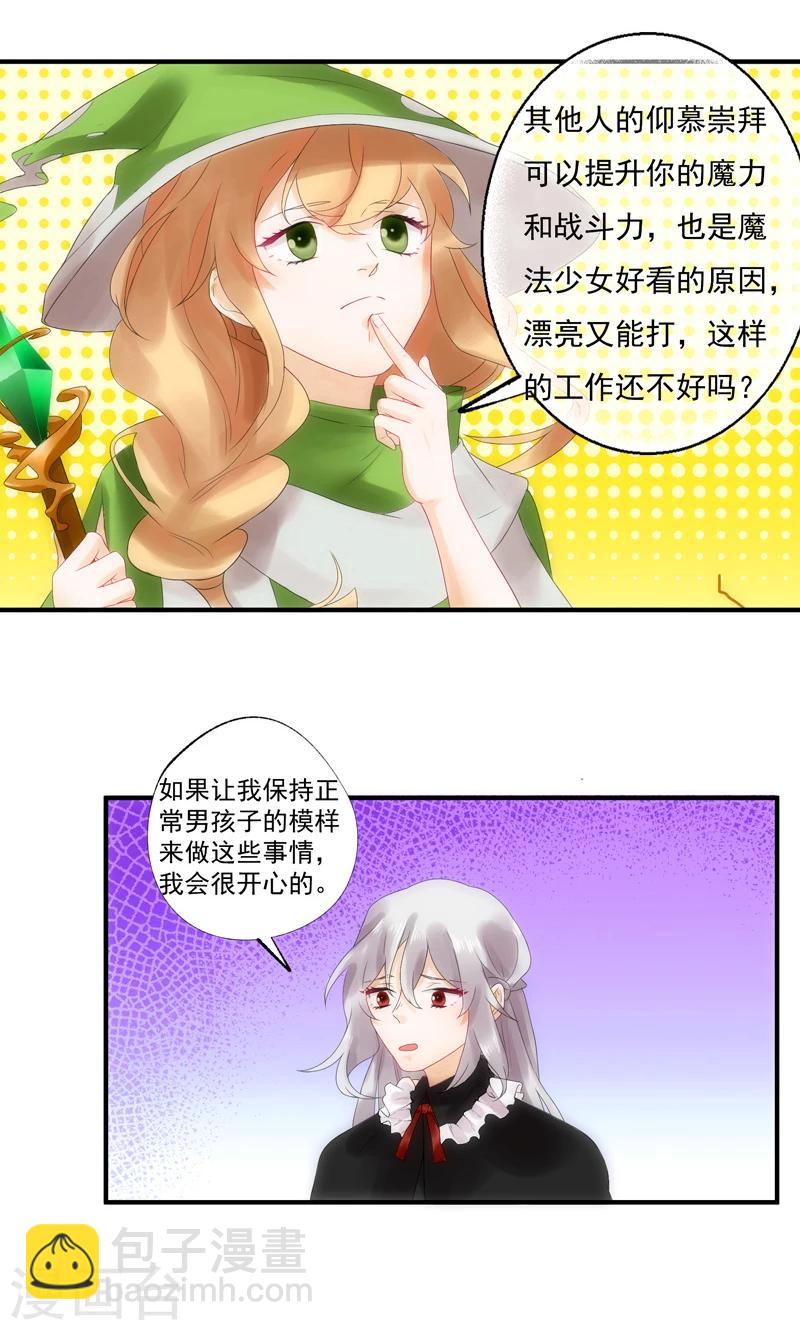 魔法少女純爺們 - 第7話 - 1