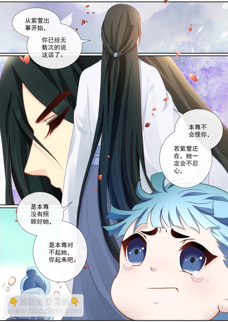 魔妃嫁到 - 第101话 新妹妹？ - 2