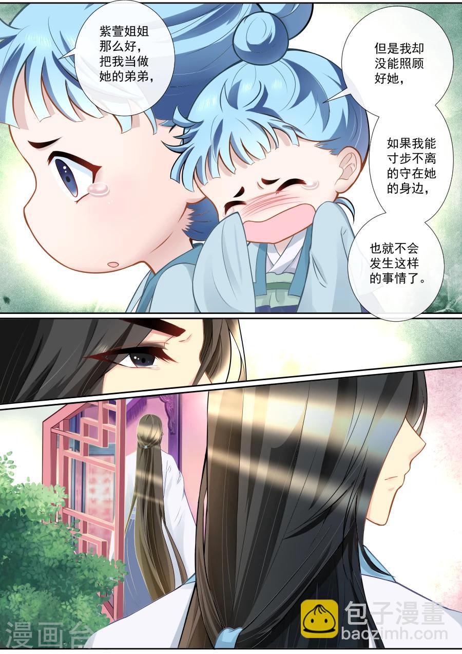 魔妃嫁到 - 第101话 新妹妹？ - 1