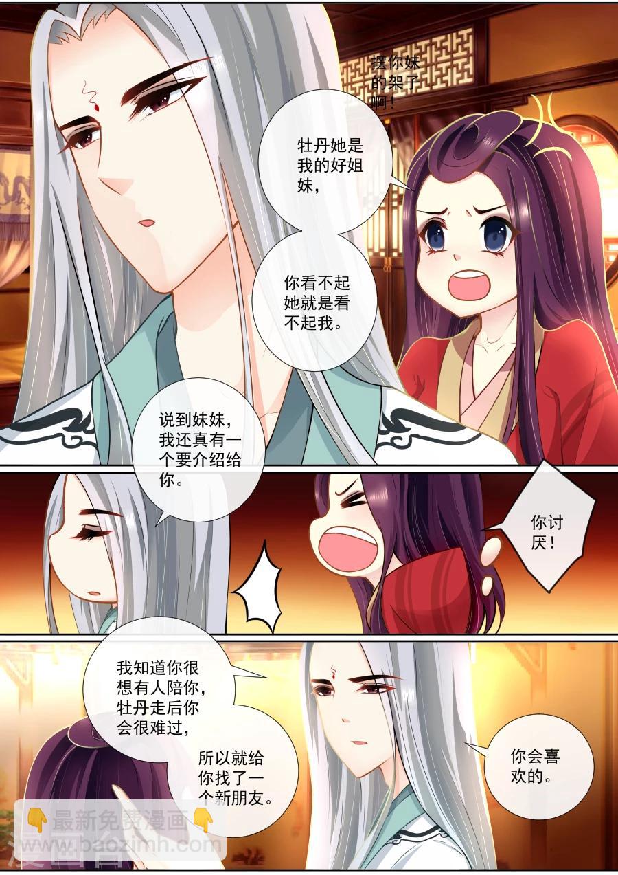 魔妃嫁到 - 第101话 新妹妹？ - 2