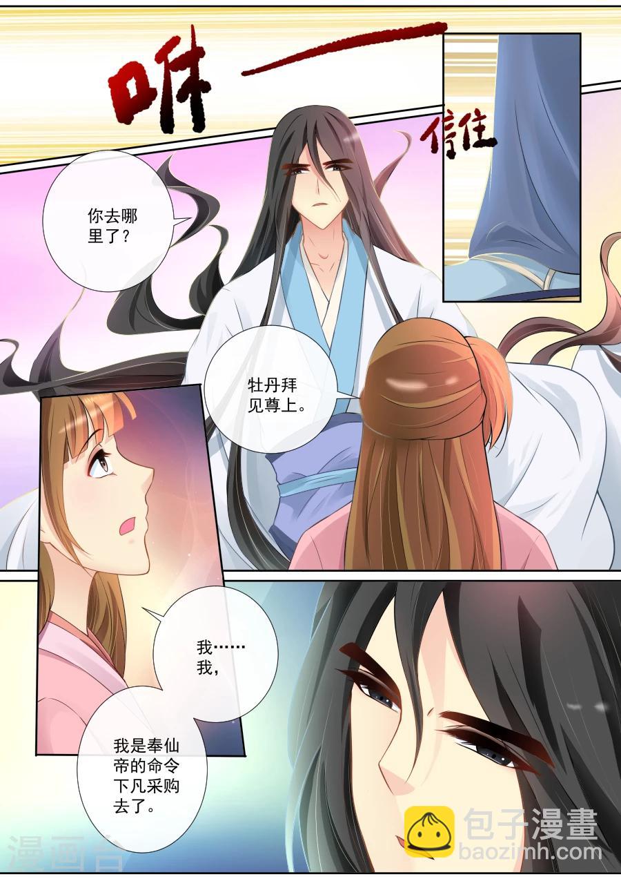 第103话 你的良心不会痛吗-第103话