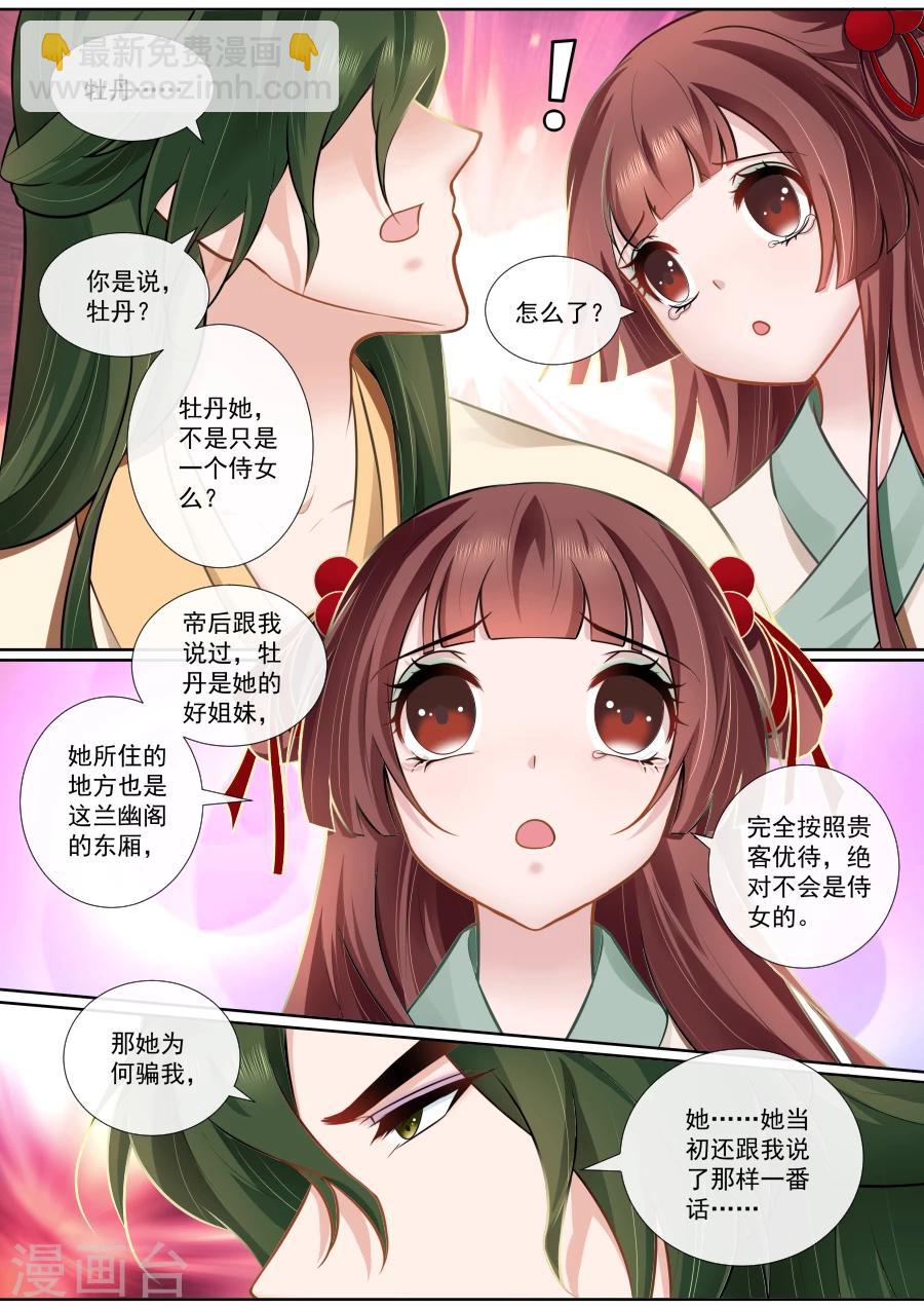 第115话 发现她的秘密-第115话