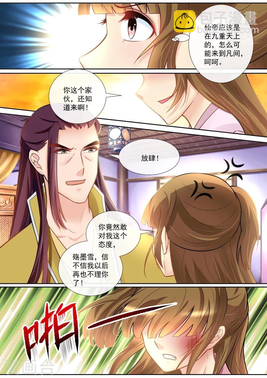 第133话 仙身被废-第133话