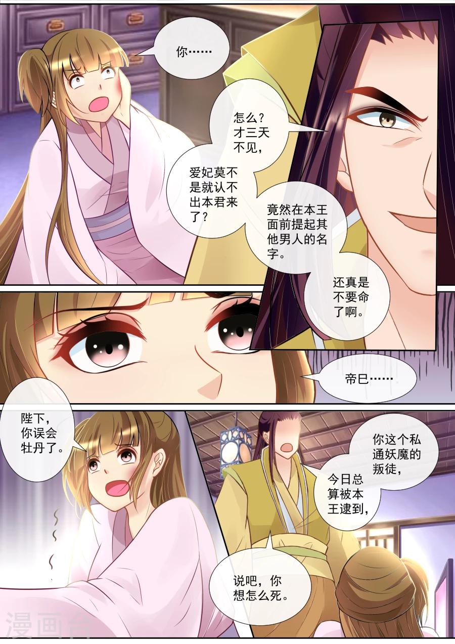 第133话 仙身被废-第133话