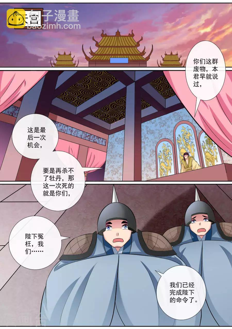 魔妃嫁到 - 第151話 心機深沉 - 2