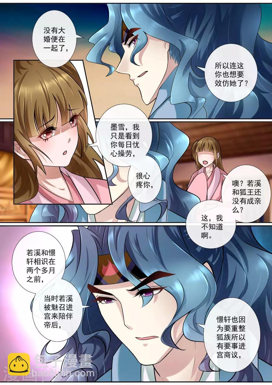 魔妃嫁到 - 第161话 诀别之际 - 1